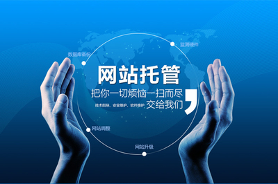 番禺网站托管 以技术推广触动人心，赋能产品价值