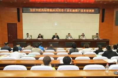 全区中医药标准临床骨干及实施推广技术培训班圆满结束，中医药信息化迈出新步伐