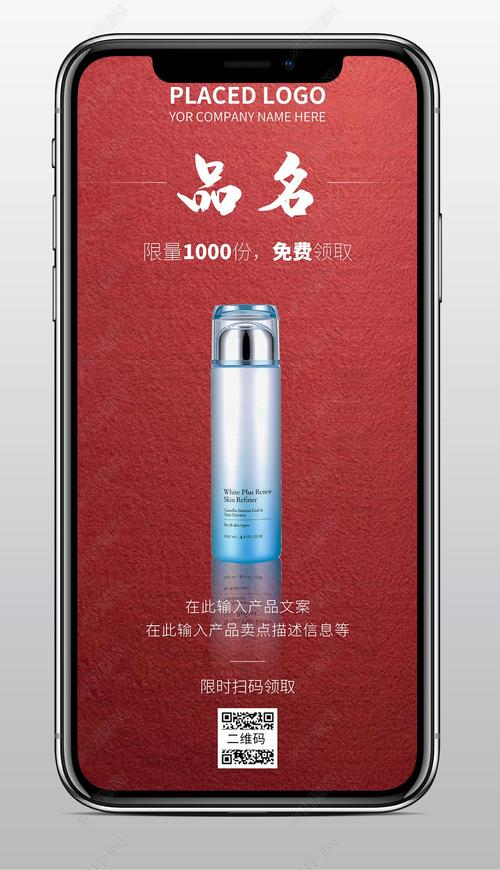 简约红色大气产品宣传推广活动手机海报模板